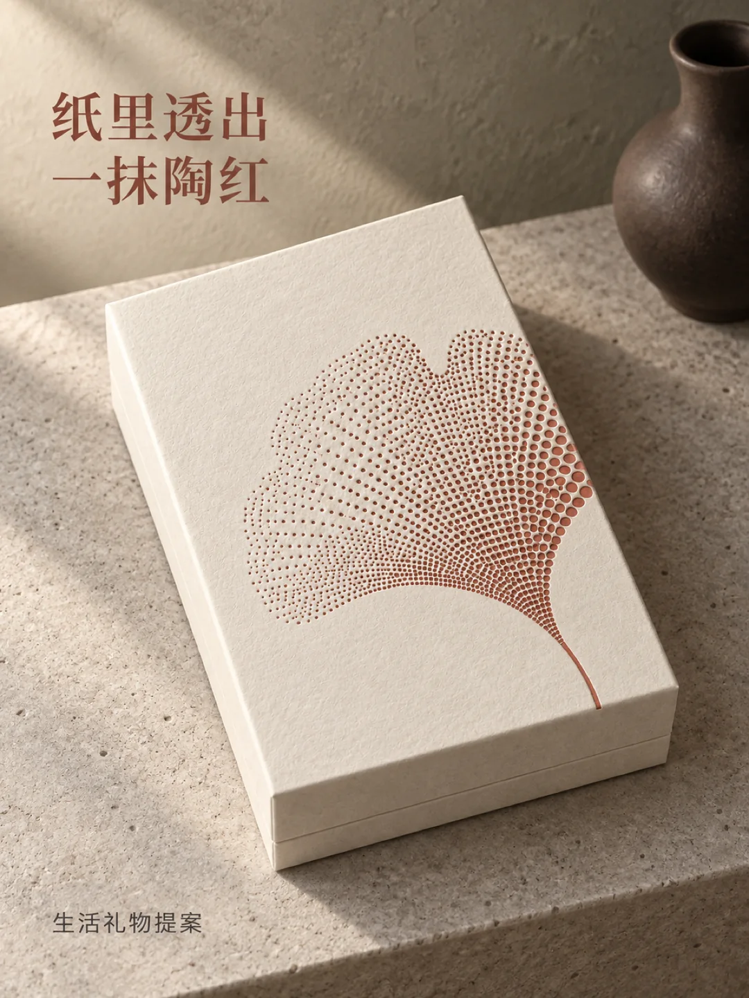 把一片银杏，留在礼盒上