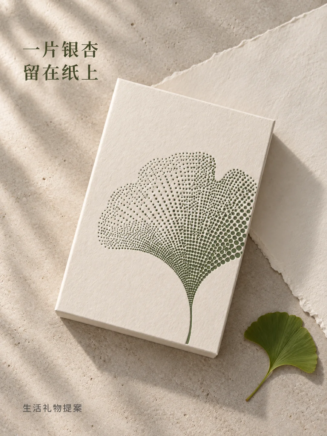把一片银杏，留在礼盒上 · 图 3