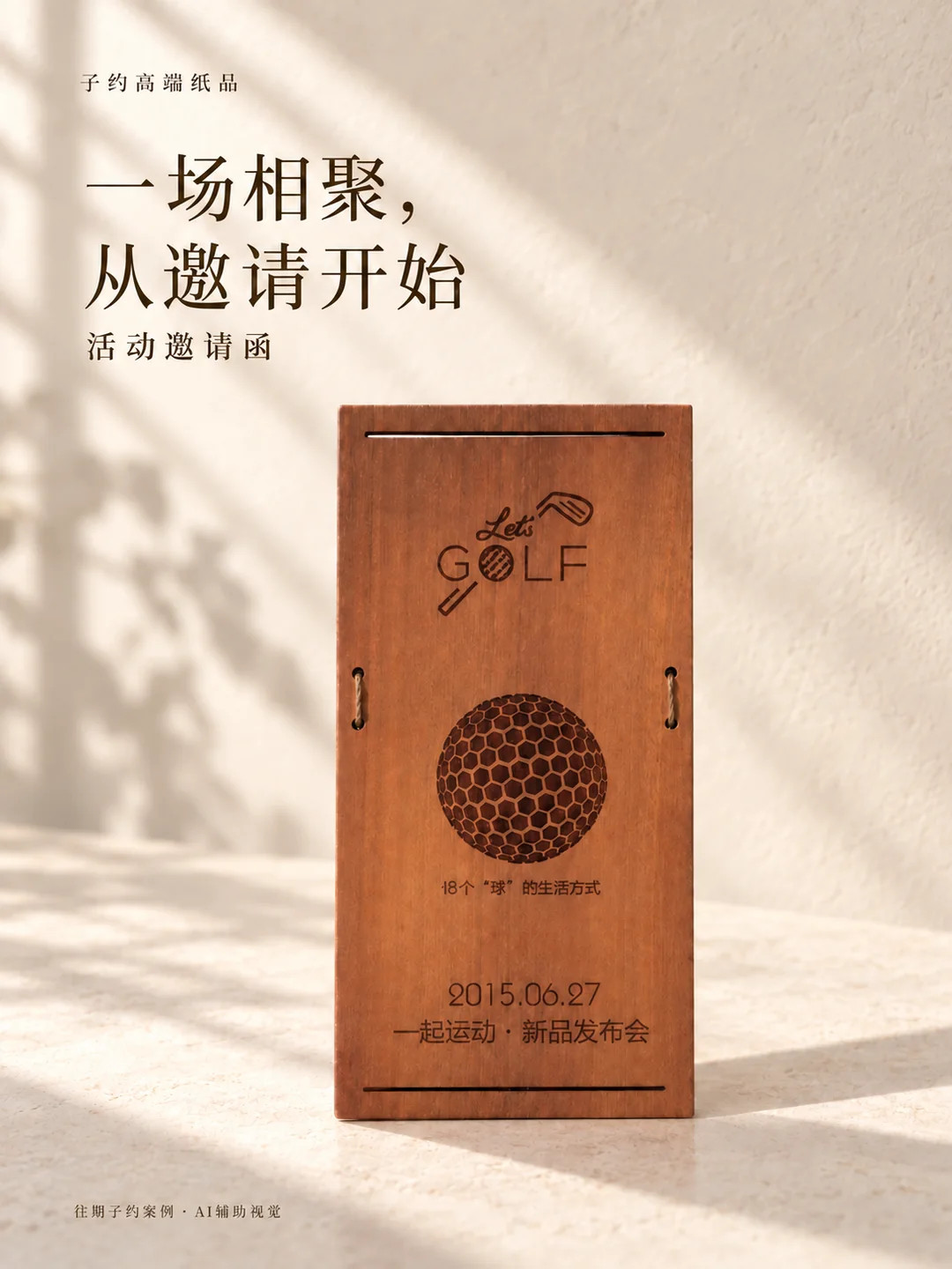 把邀请，写在木纹里 · 图 3