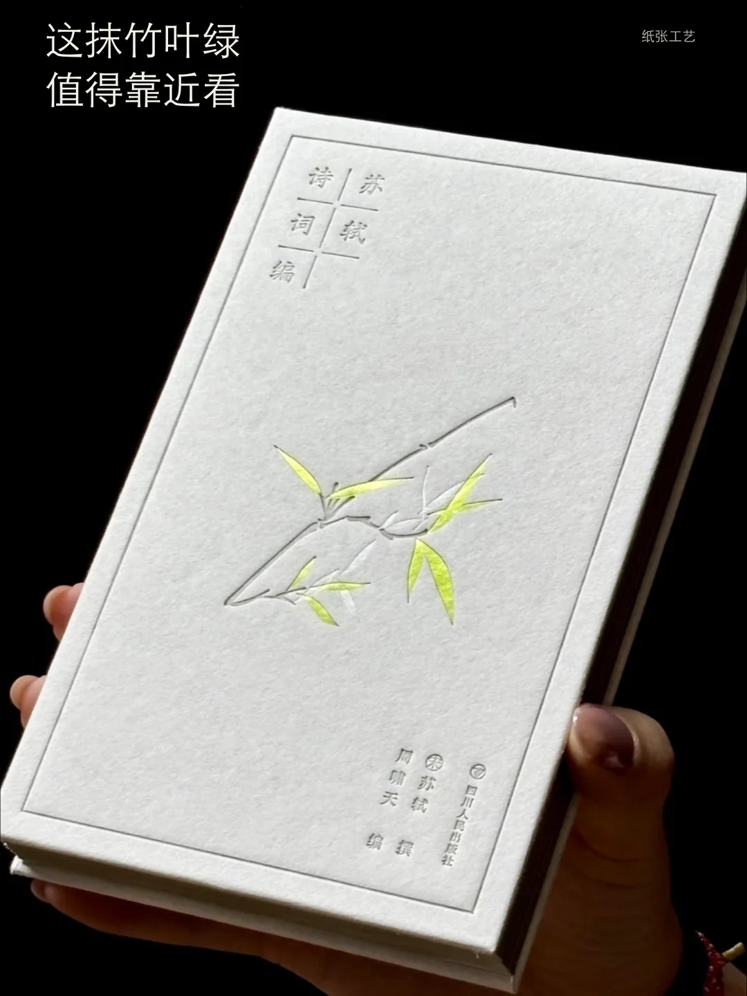 竹叶与纸纹，值得近看