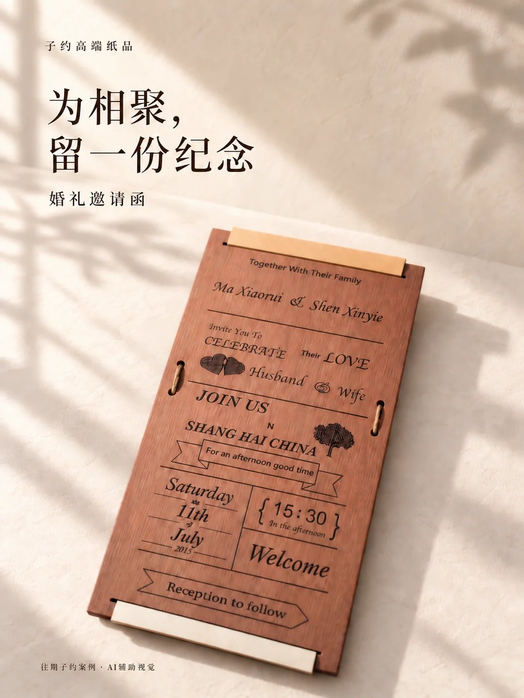 把邀请，写在木纹里 · 图 2