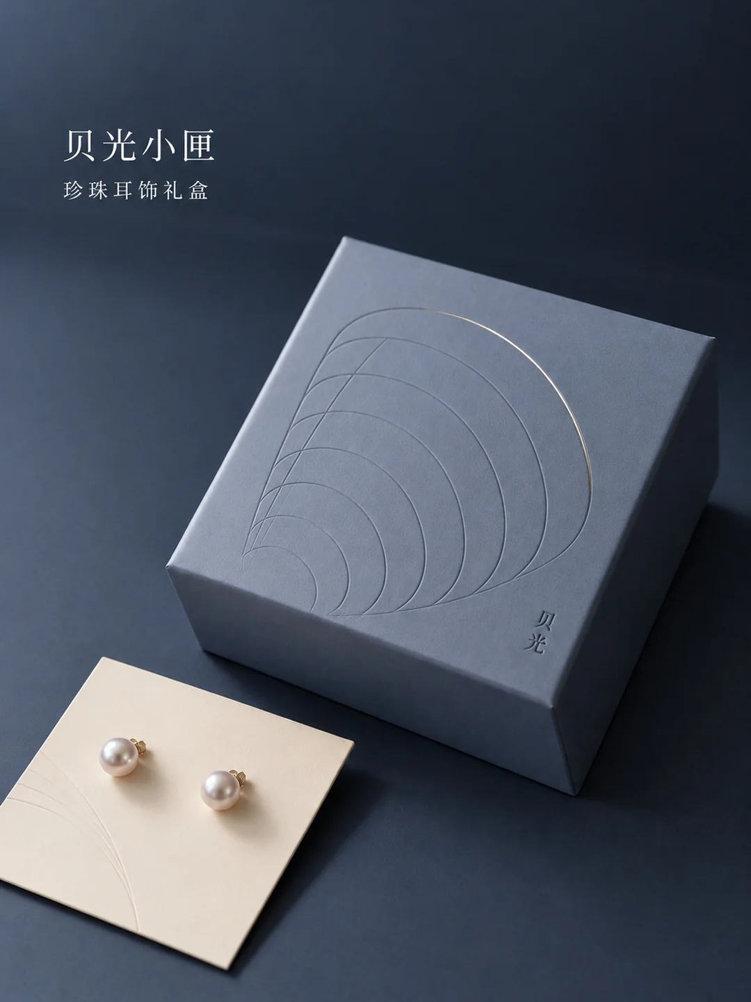 贝光小匣