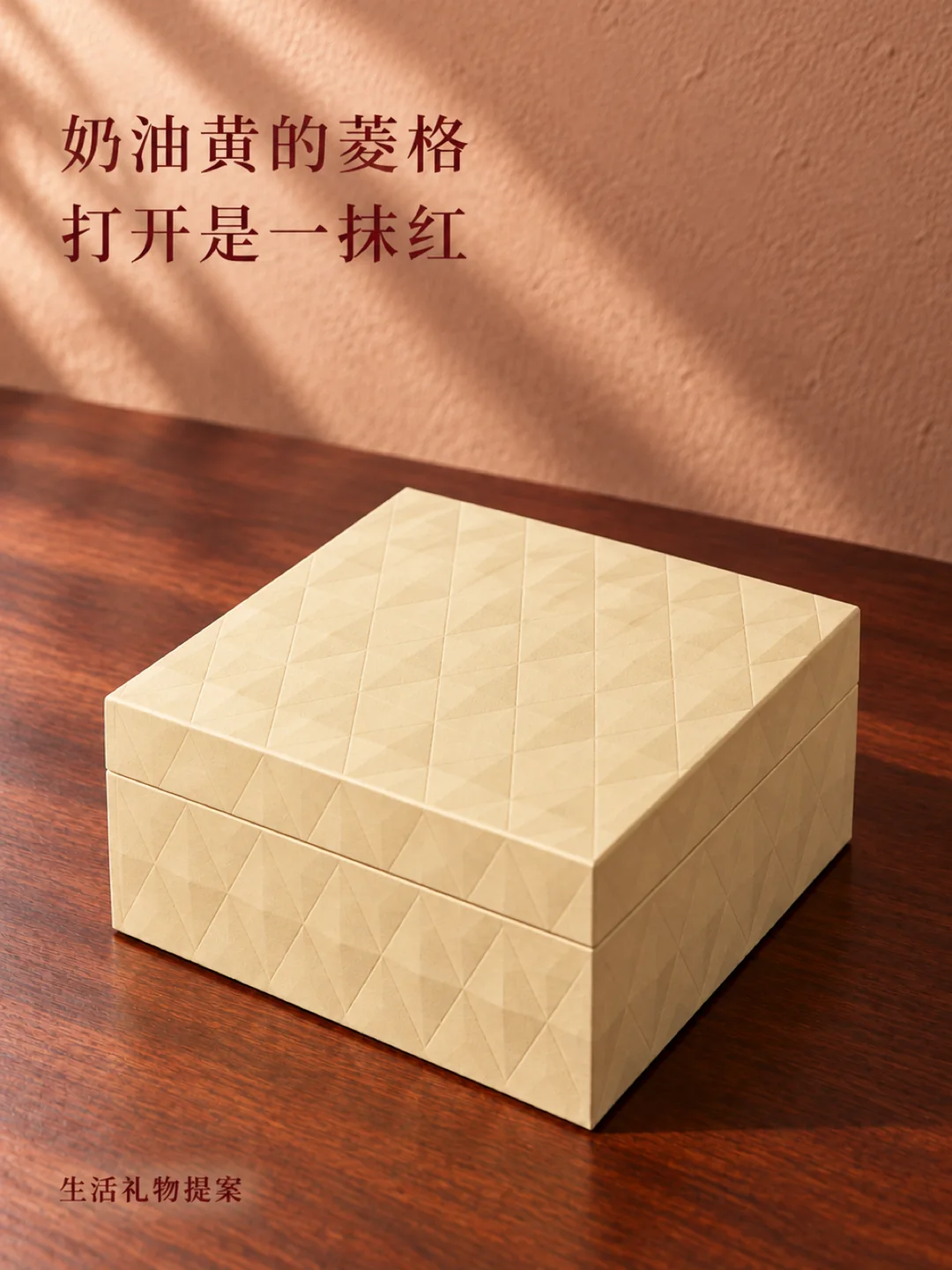 菱格礼盒，打开是酒红